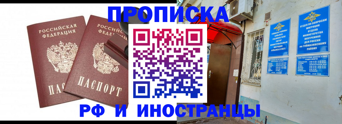 временная регистрация в квартире в Новом Осколе